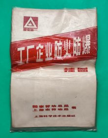 工厂企业防火防爆挂图【挂图全10张+二氧化碳，碳酸，泡沫，干粉，1211共5种灭火器使用方法【合计15张合售】
