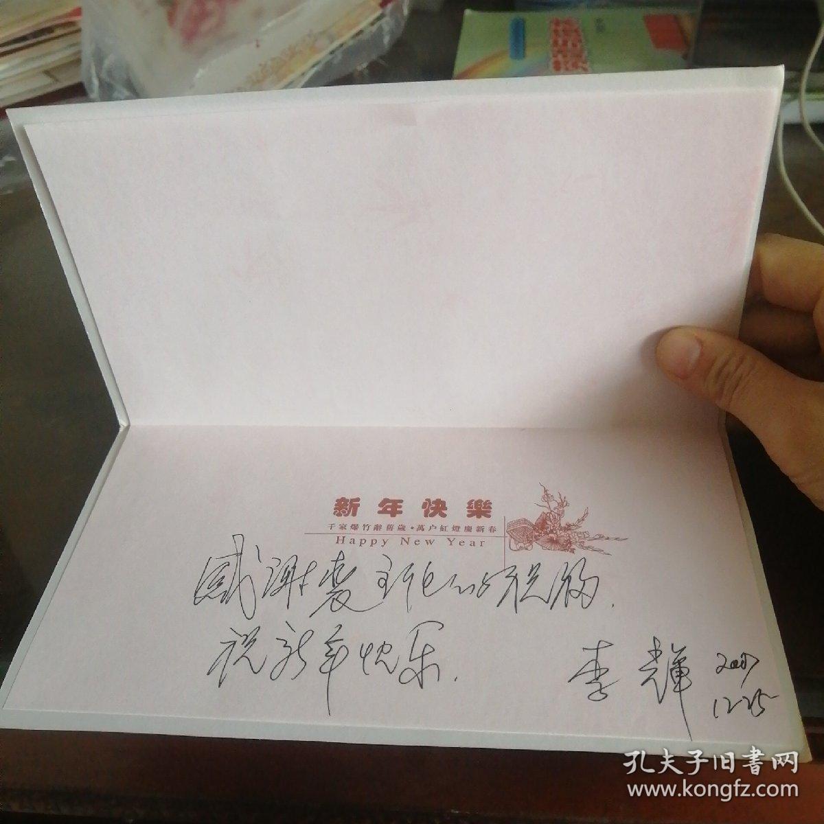 贺卡，李辉赠裘主任
