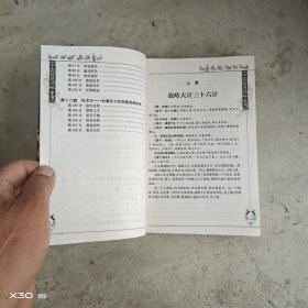 中国智慧谋略全书