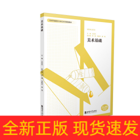 美術(shù)基礎(chǔ)