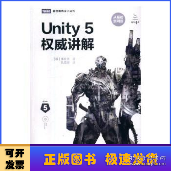 Unity 5权威讲解