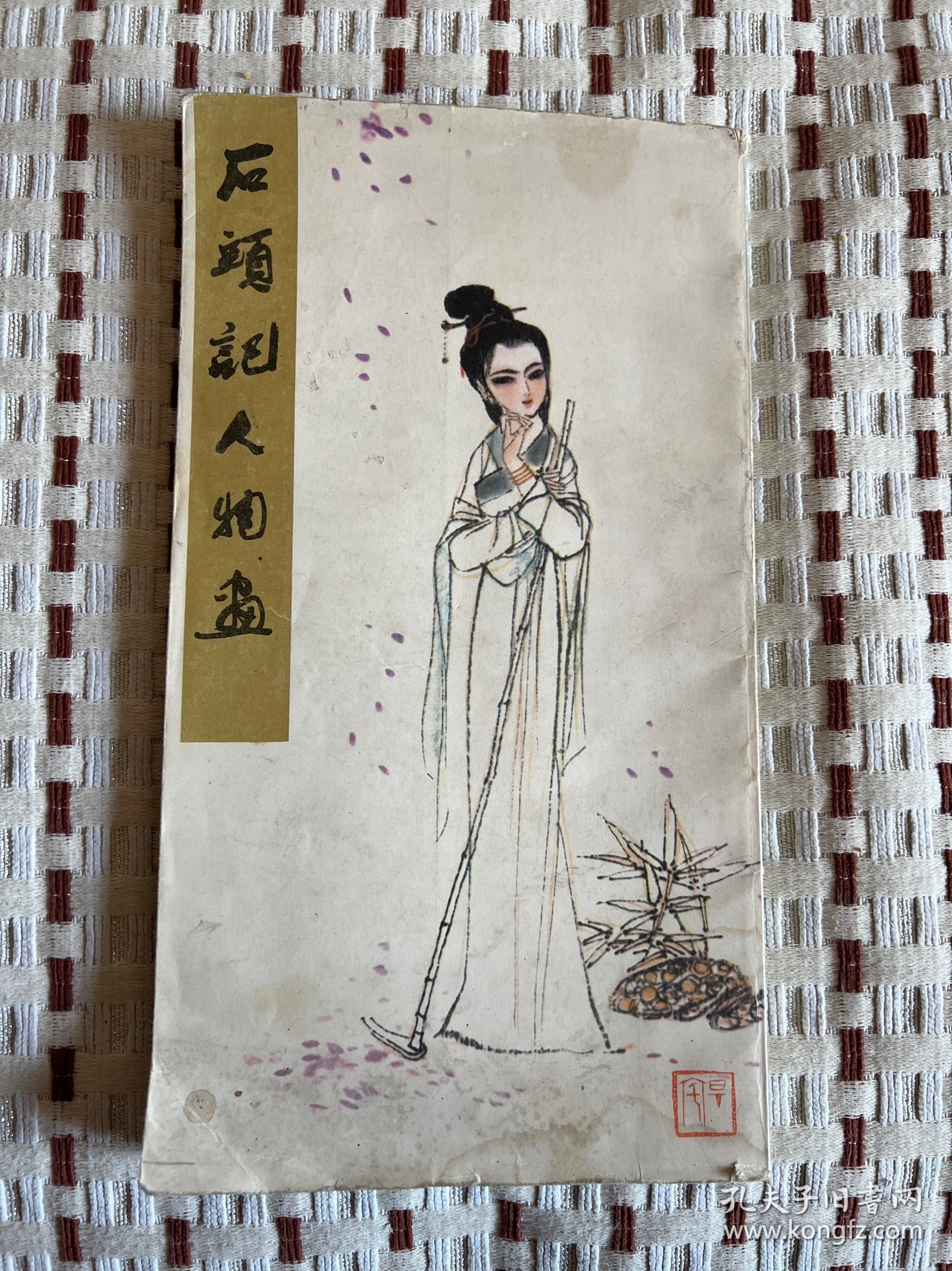 石头记人物画
