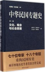 中华民国专题史·第三卷：北京政府时期的政治与外交