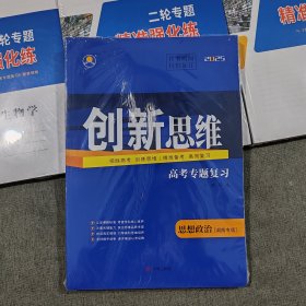 2025版创新思维高考总复习二轮专题精准强化练：物理 化学 数学 生物学 英语 历史 思想政治
