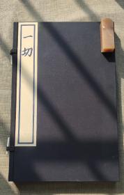 一切（北岛，蓝印本）