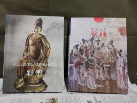 典藏山西彩塑+典藏山西壁画(两本合售，16开彩印本)