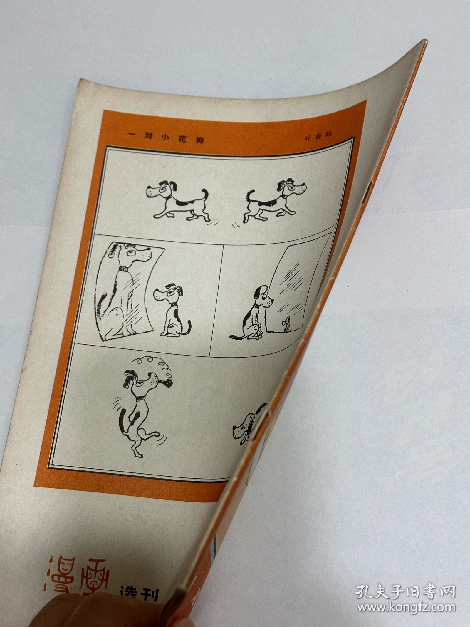 漫画选刊