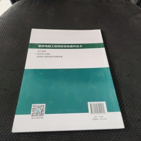 输变电施工现场安全检查作业卡 架空电力线路