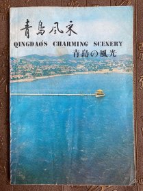 青岛风采