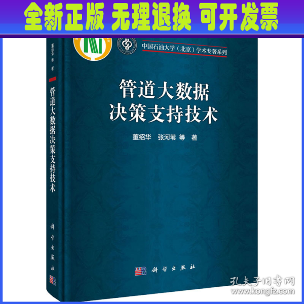 管道大数据决策支持技术