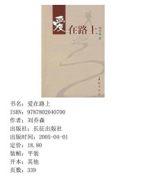 爱在路上