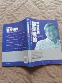 你想到的都是错的：你的想法要符合行业本质