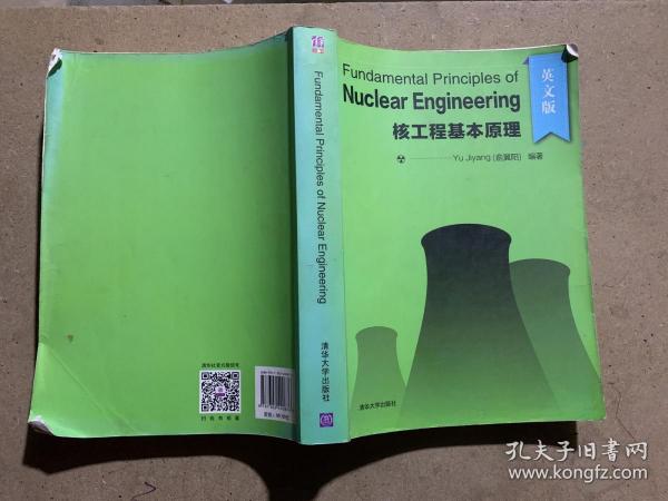 Fundamental Principles of Nuclear Engineering(核工程基本原理）