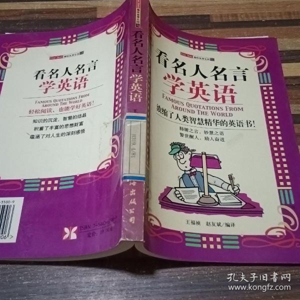 看名人名言学英语