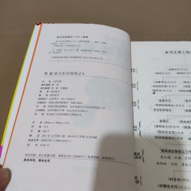 侯卫东官场笔记8：逐层讲透村、镇、县、市、省官场现状的自传体小说