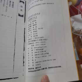 张迁碑集字古文