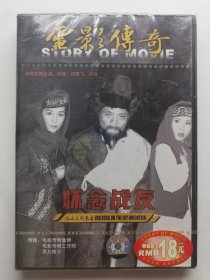 版本自辩 未拆 大陆 人文 纪录片 1碟 DVD 崔永元 电影传奇 怀念战友