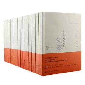 中国历代思想家（全十四册）