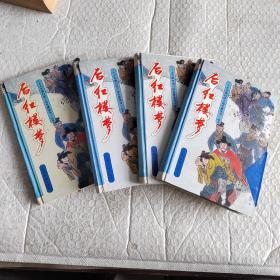 十大古典白話小說續(xù)書叢書后紅樓夢