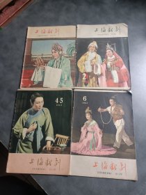 上海戏剧 1962年1963年1964年《10册合售》