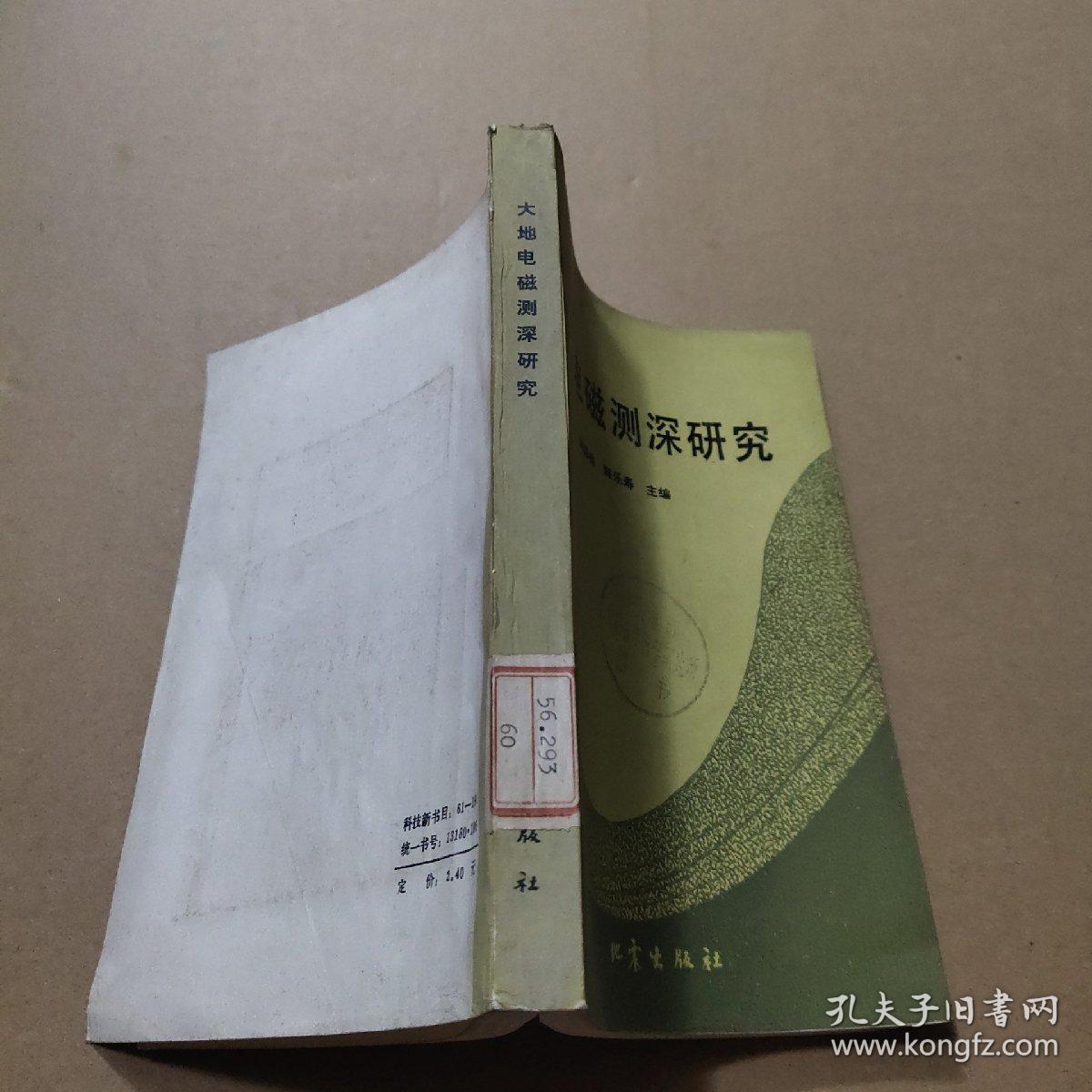 点击查看原图 大地电磁测深研究