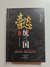 懿统三国