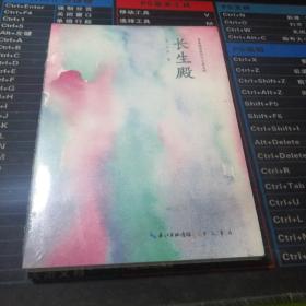 长生殿 青春插画版四大古典名剧