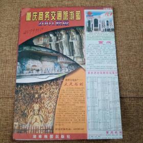 重庆商务交通旅游图（2001年）