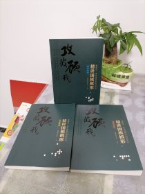 精讲围棋棋形.定式常型 棋形急所 手筋常型（3本合售）