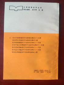 初中语文答题技巧与标准化测试 第四册