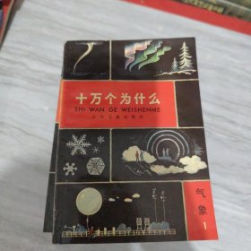 十万个为什么，14本