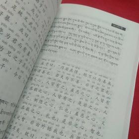 孟子(汉藏对照)(藏译中国传统文化经典丛书)