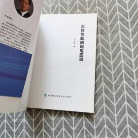 炎症性肠病病理图谱