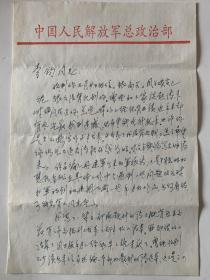 李瑛致李钧信札2页附封。李瑛（1926年12月8日-2019年3月28日），河北省丰润县人，生于辽宁锦州。曾任解放军总政文化部部长、解放军文艺社社长、中国作家协会主席团委员、中国文艺界联合会副主席、中国文学艺术界联合会第十届荣誉委员、中国诗歌学会副会长。其作品《我骄傲，我是一棵树》曾获1983年首届全国诗集评选一等奖，诗集《生命是一片叶子》获首届鲁迅文学奖诗歌奖，《我的中国》获全国优秀图书奖。