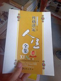性格決定人生全集