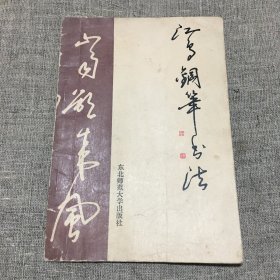 江鸟钢笔书法