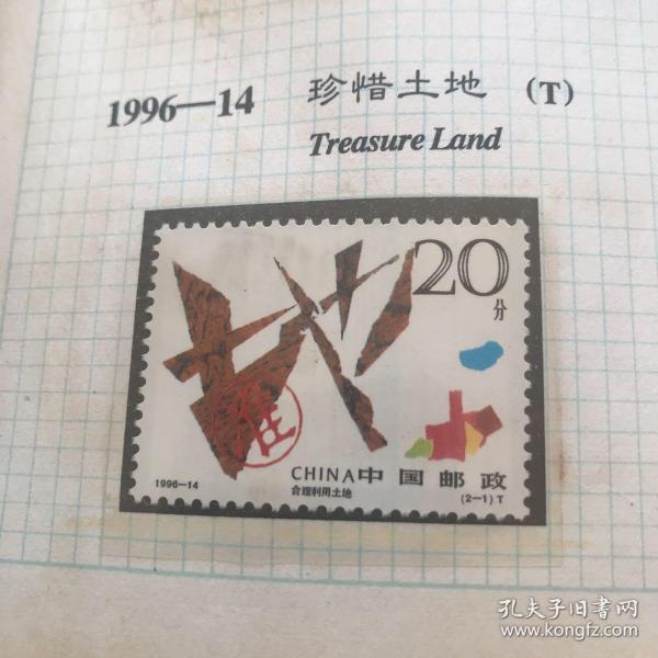 1996-14 珍惜土地邮票一套