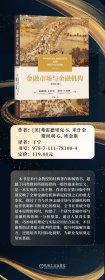 金融市场与金融机构(原书第10版)