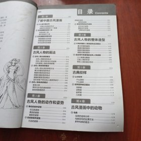 古风漫画技法从入门到精通