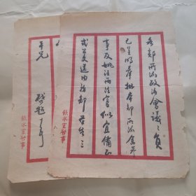 啓超书信两张