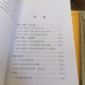 R66：张桐武学丛书—经典套路选编（一）—五形拳标准动作及古谱，十二行大合练，鹞形八式，安身炮）；（二）六合刀，武当剑，五行刀，对劈刀，（三）龙形八卦掌—老八掌，龙形八卦掌—连环掌，武当八卦剑，十六把，三书合售
