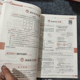 小学教材全解 六年级数学上 人教版 2021印