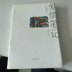 爱情笔记(实拍图)