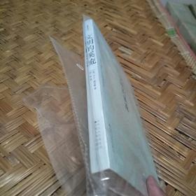 文明的溪流