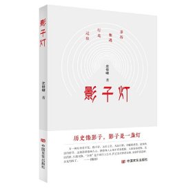 影子灯沈俊峰著普通图书/文学