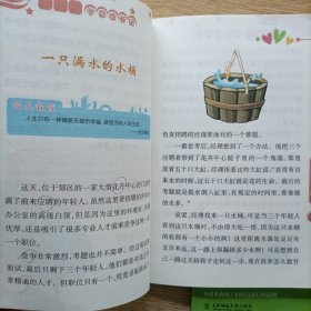 学霸成长记 -学会担当，自信伴我成长（2册合售）