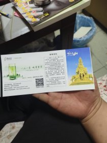 峨眉山旅游票（五张）