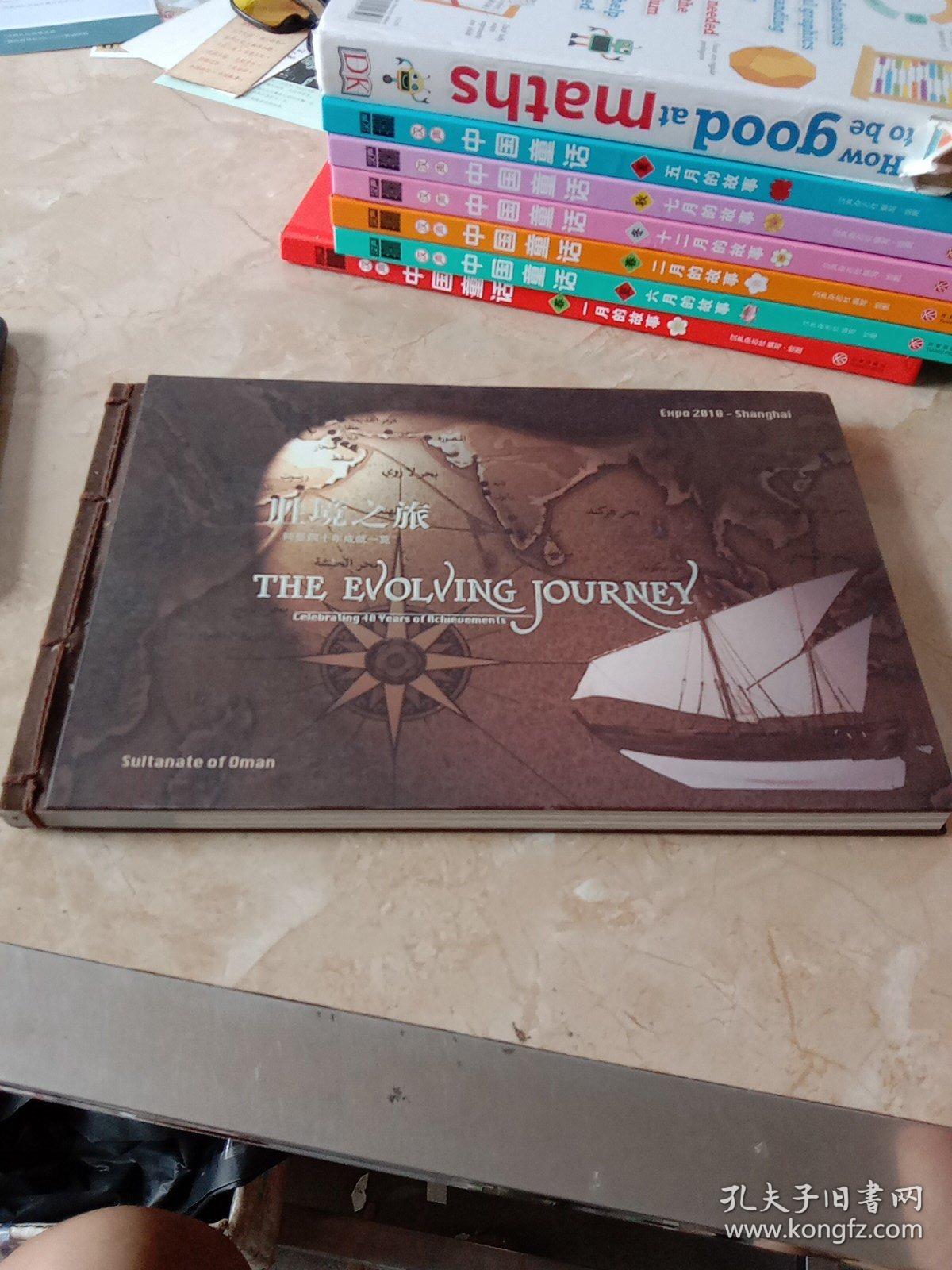 胜境之旅
