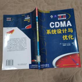 CDMA系统设计与优化