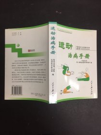 运动治病手册